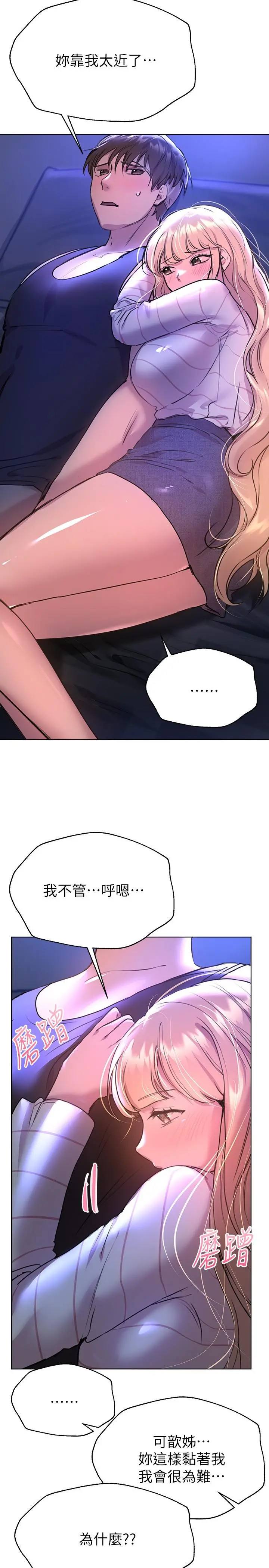 姊姊们的调教 第19话-留下来陪我 第31页