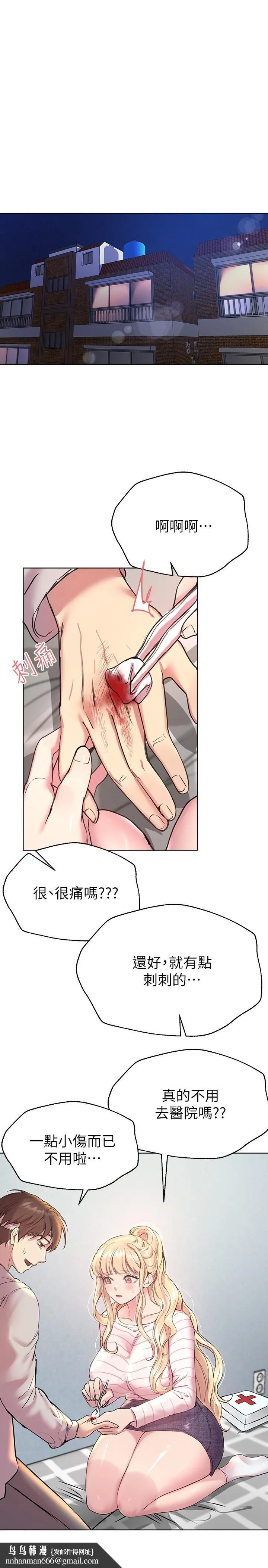 姊姊们的调教 第19话-留下来陪我 第22页