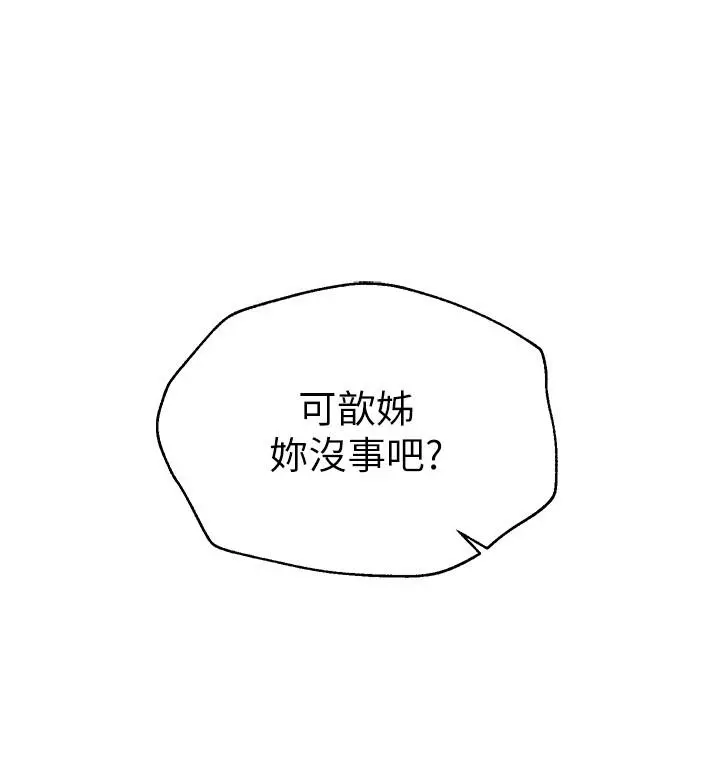 姊姊们的调教 第19话-留下来陪我 第17页