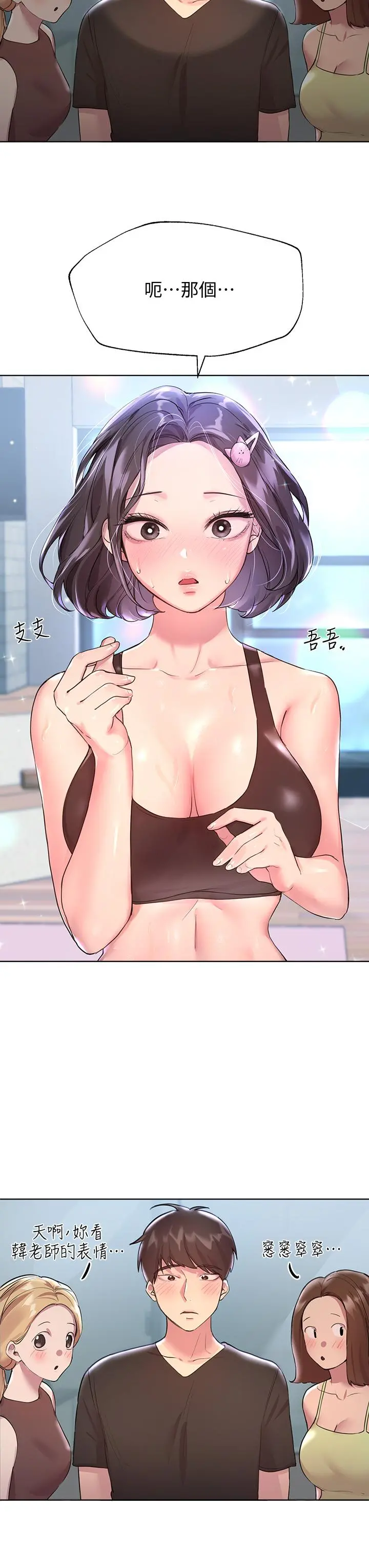 姊姊们的调教 第30话-骑到子阳身上的以娴 第23页