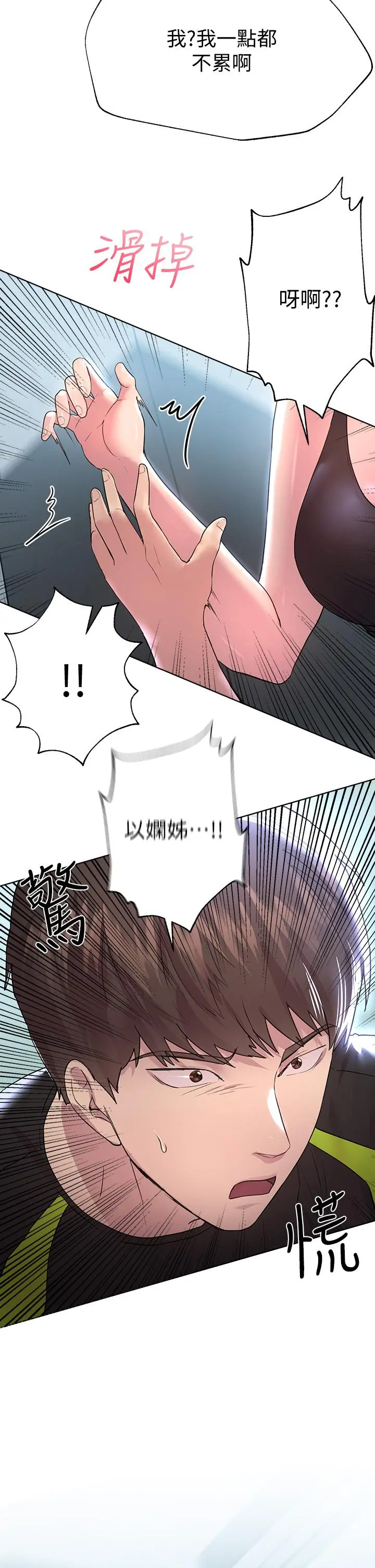 姊姊们的调教 第30话-骑到子阳身上的以娴 第44页