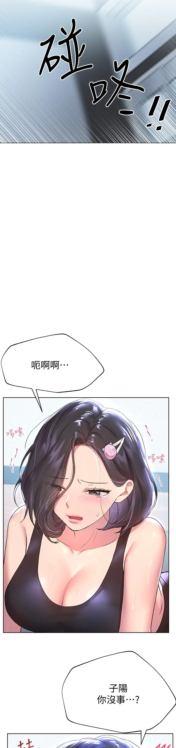 姊姊们的调教 第30话-骑到子阳身上的以娴 第45页