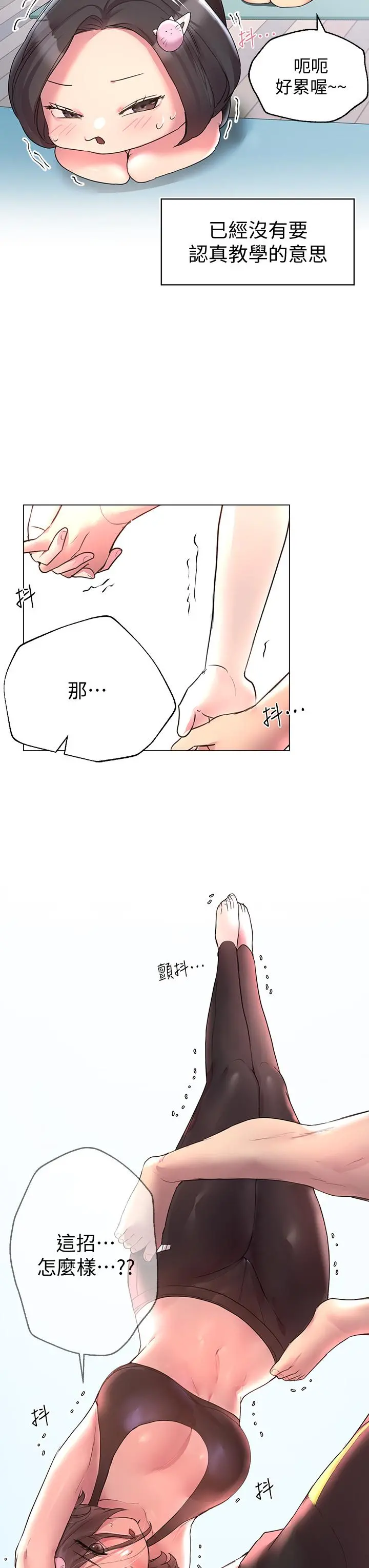 姊姊们的调教 第30话-骑到子阳身上的以娴 第41页