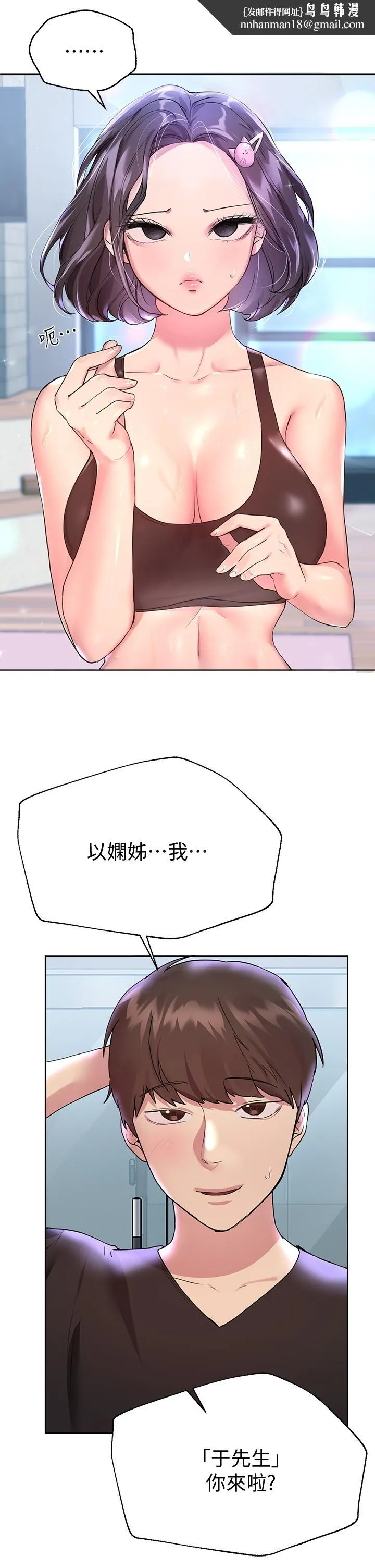 姊姊们的调教 第30话-骑到子阳身上的以娴 第25页