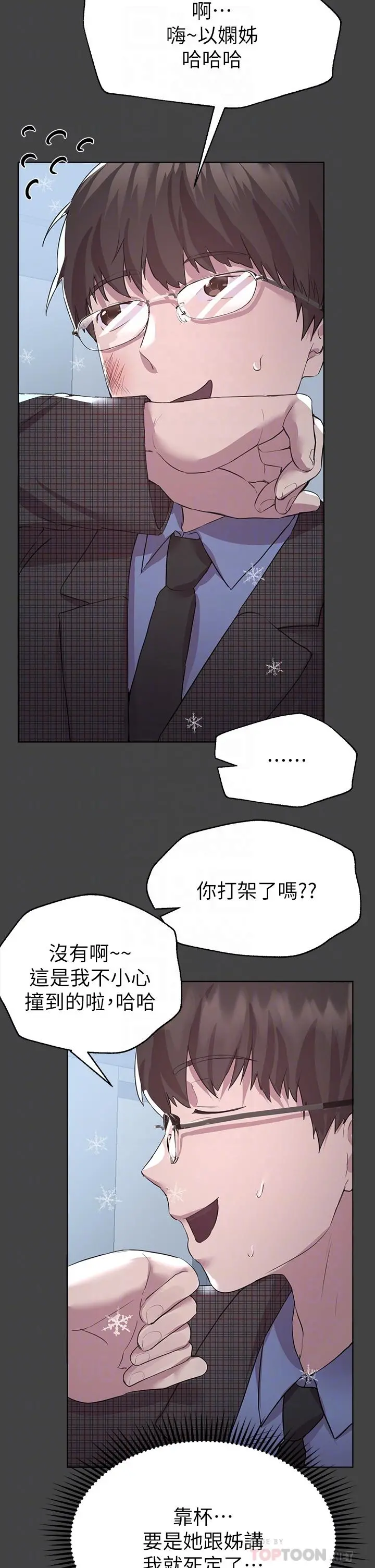 姊姊们的调教 第30话-骑到子阳身上的以娴 第10页