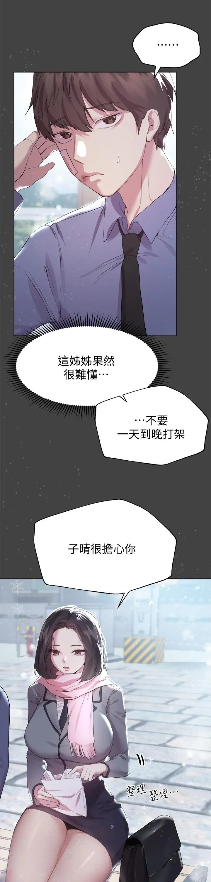 姊姊们的调教 第30话-骑到子阳身上的以娴 第13页