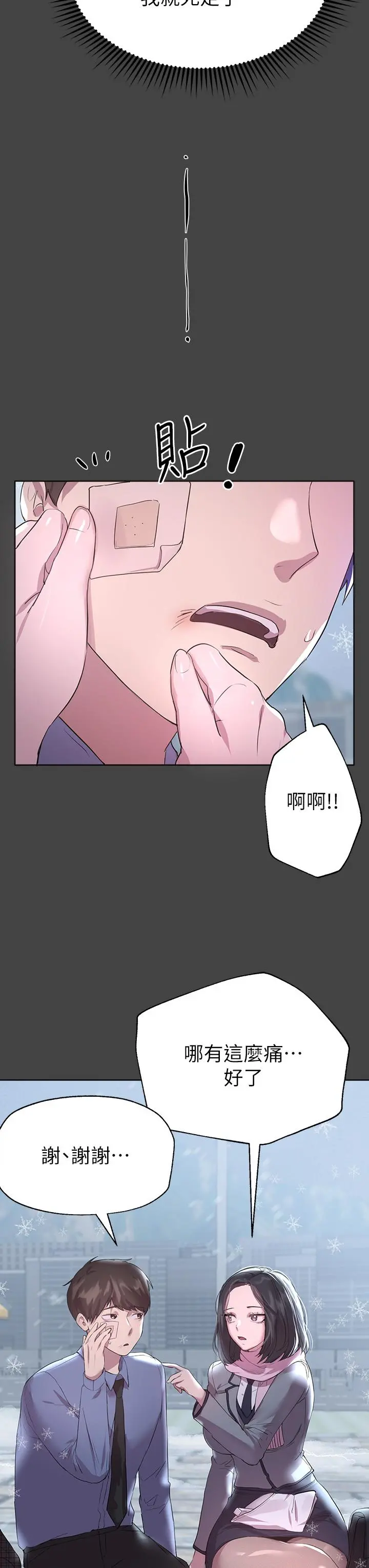 姊姊们的调教 第30话-骑到子阳身上的以娴 第11页