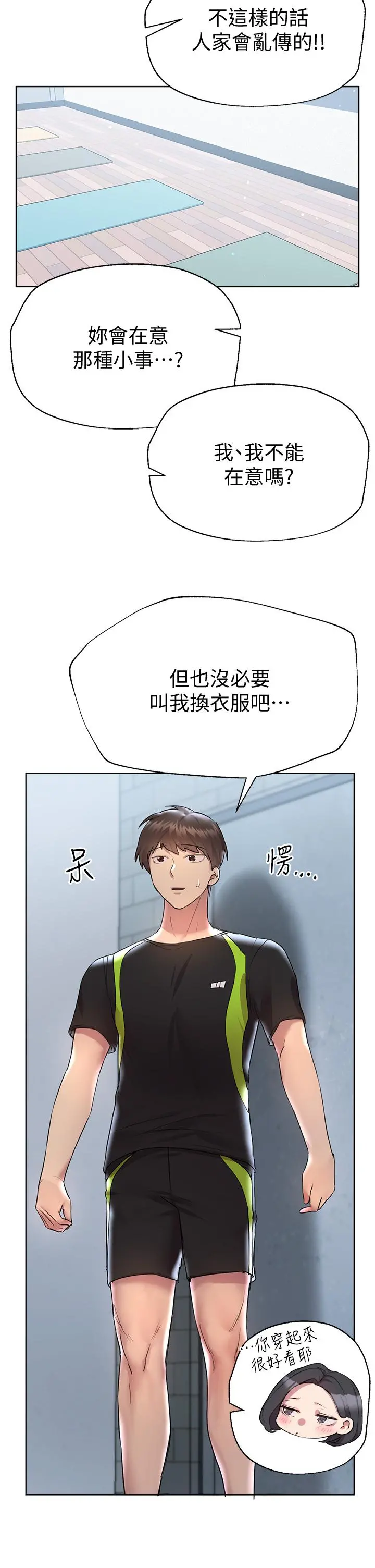 姊姊们的调教 第30话-骑到子阳身上的以娴 第29页
