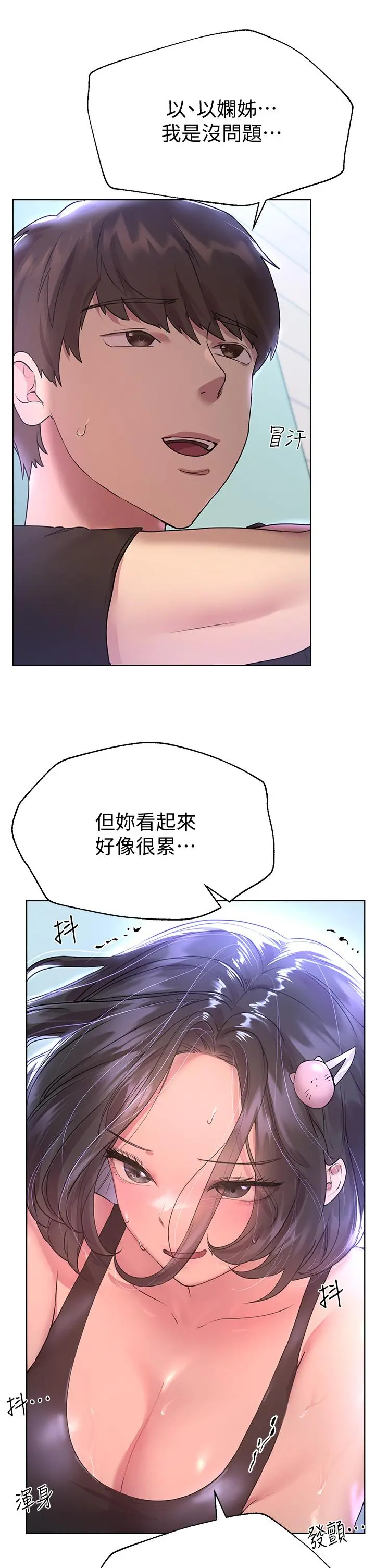 姊姊们的调教 第30话-骑到子阳身上的以娴 第43页