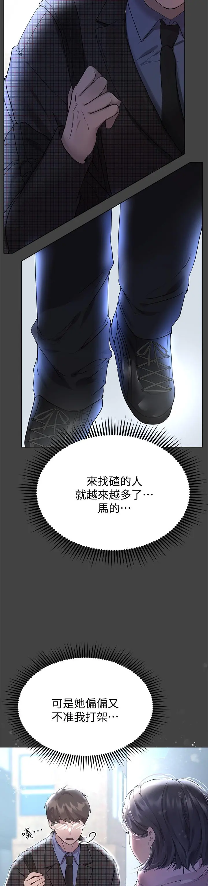 姊姊们的调教 第30话-骑到子阳身上的以娴 第7页