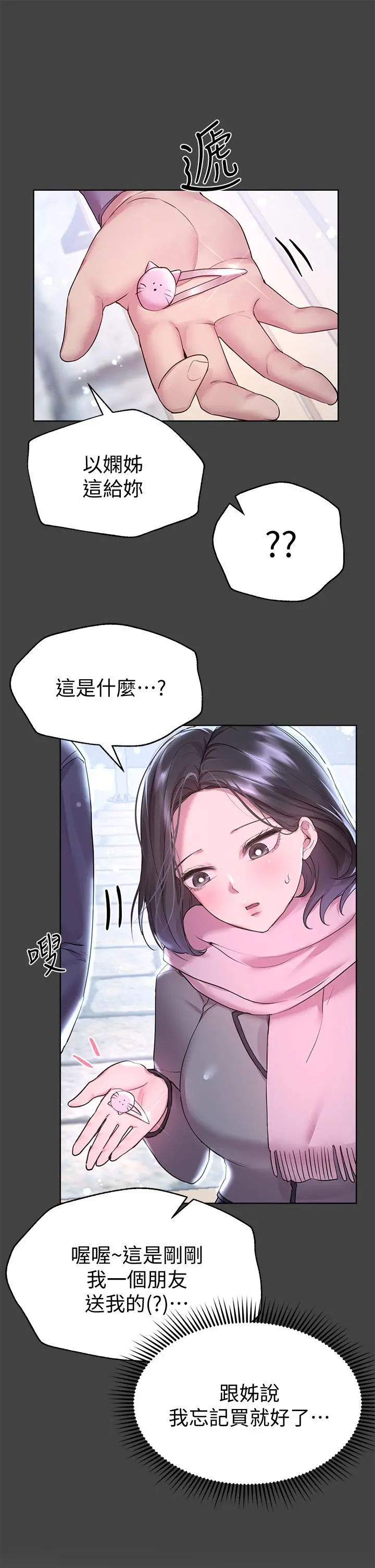 姊姊们的调教 第30话-骑到子阳身上的以娴 第17页