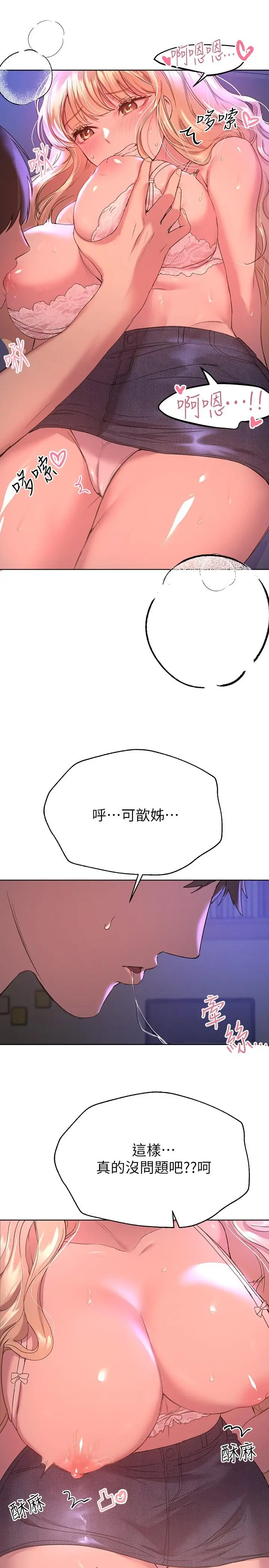 姊姊们的调教 第20话-吸允害羞的奶头 第28页