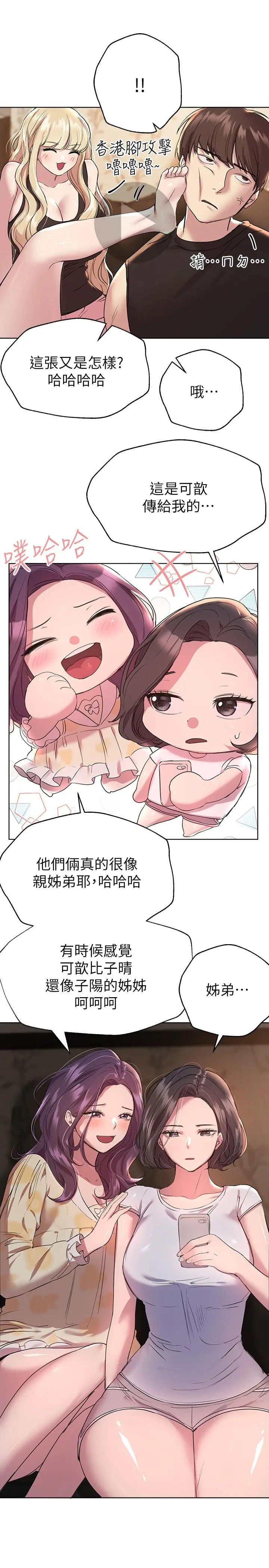 姊姊们的调教 第20话-吸允害羞的奶头 第7页
