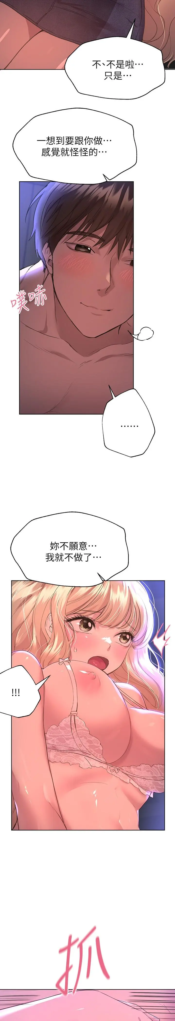姊姊们的调教 第20话-吸允害羞的奶头 第32页