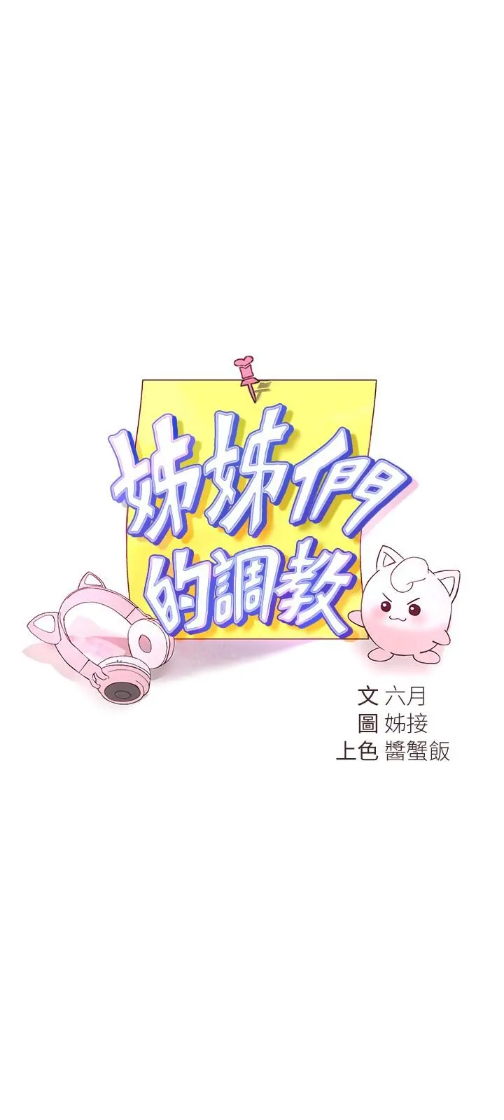 姊姊们的调教 第20话-吸允害羞的奶头 第9页