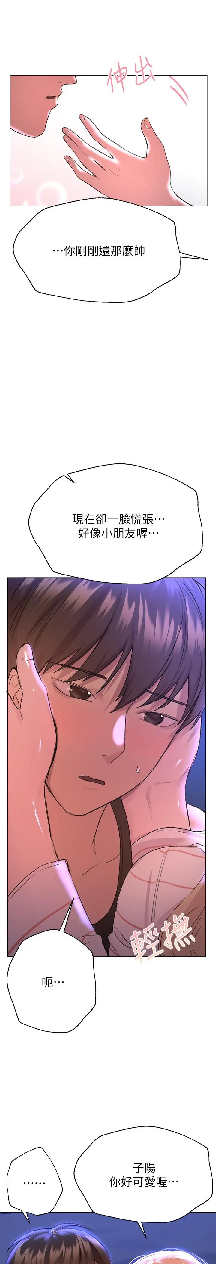 姊姊们的调教 第20话-吸允害羞的奶头 第13页