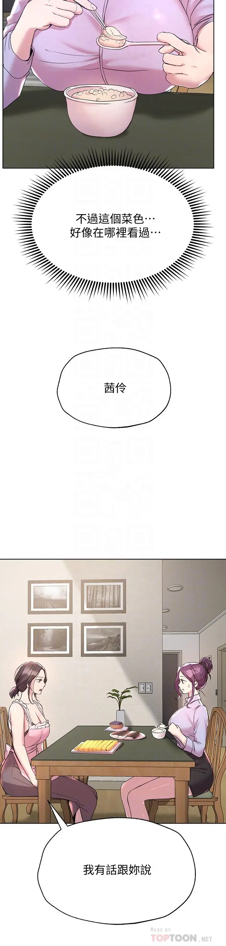 姊姊们的调教 第14话-郁仙的秘密 第10页