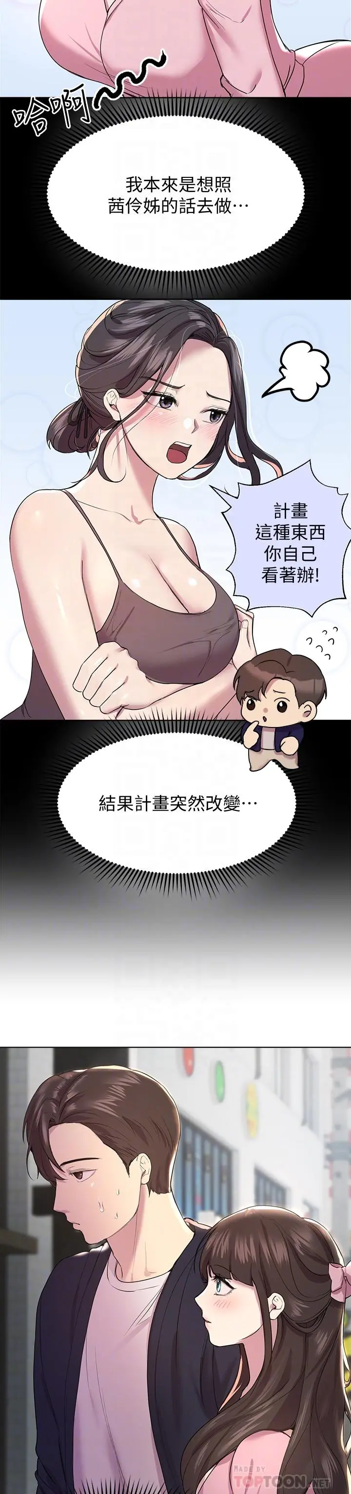 姊姊们的调教 第14话-郁仙的秘密 第14页