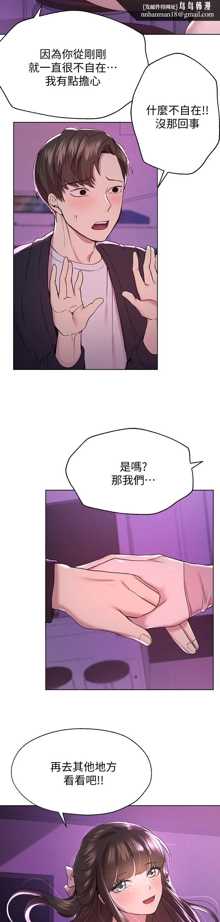 姊姊们的调教 第14话-郁仙的秘密 第25页