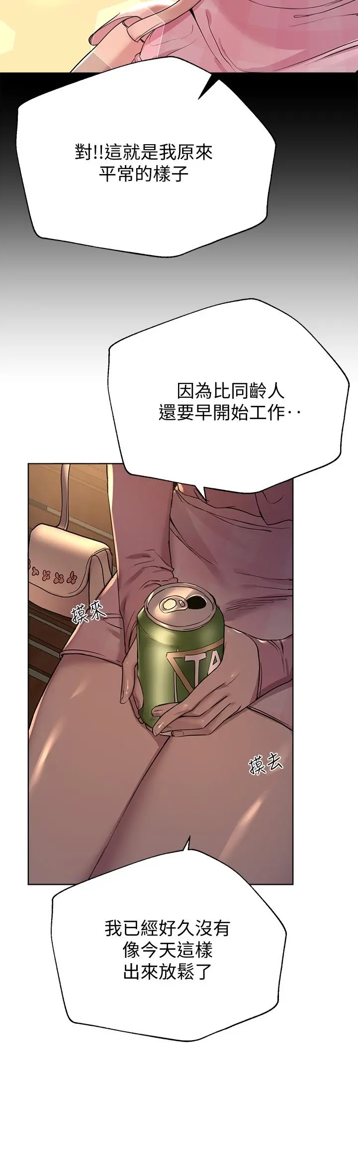姊姊们的调教 第14话-郁仙的秘密 第38页