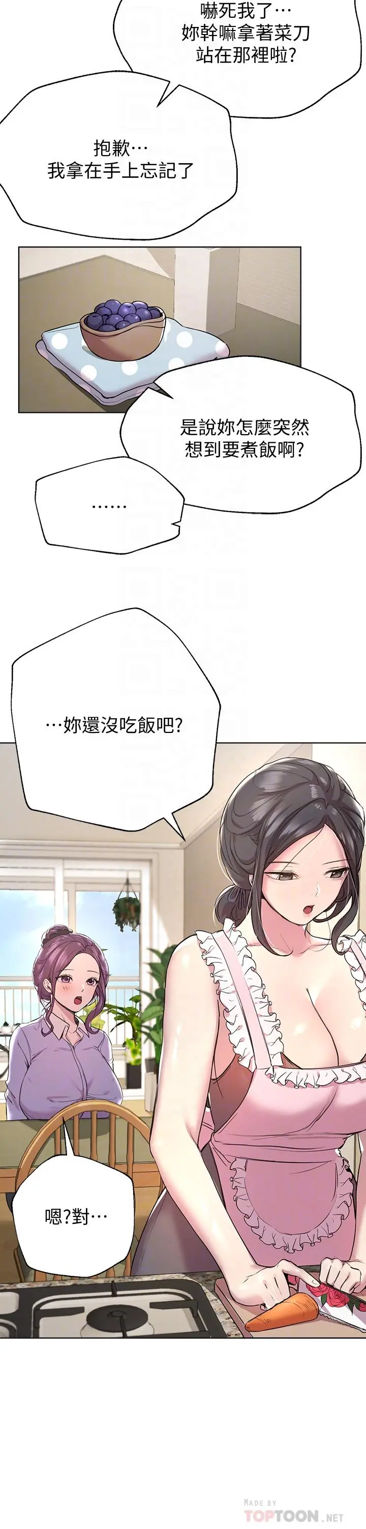 姊姊们的调教 第14话-郁仙的秘密 第6页