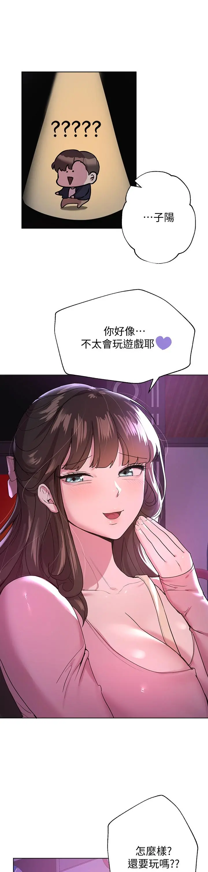 姊姊们的调教 第14话-郁仙的秘密 第20页