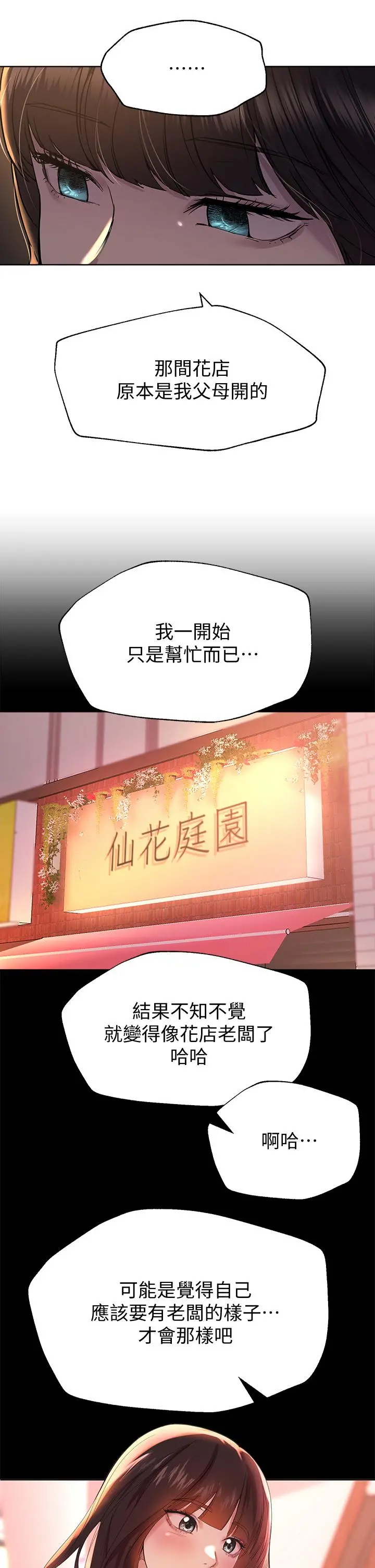 姊姊们的调教 第14话-郁仙的秘密 第36页