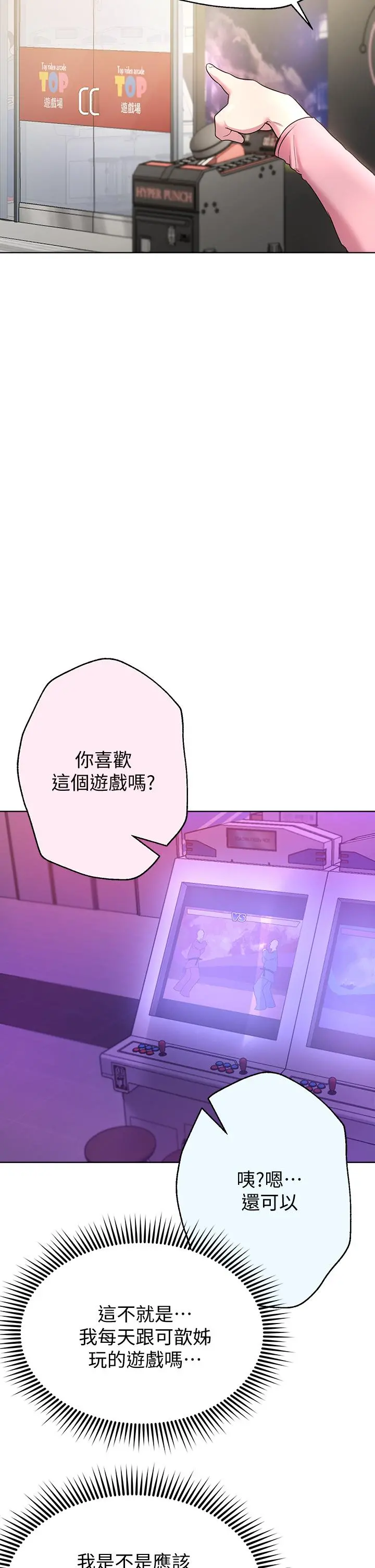 姊姊们的调教 第14话-郁仙的秘密 第17页