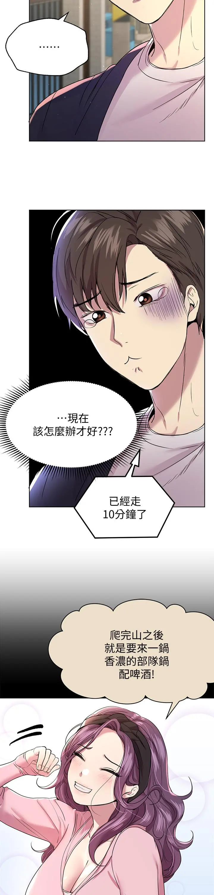 姊姊们的调教 第14话-郁仙的秘密 第13页