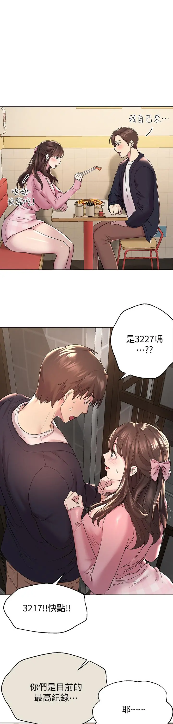 姊姊们的调教 第14话-郁仙的秘密 第28页