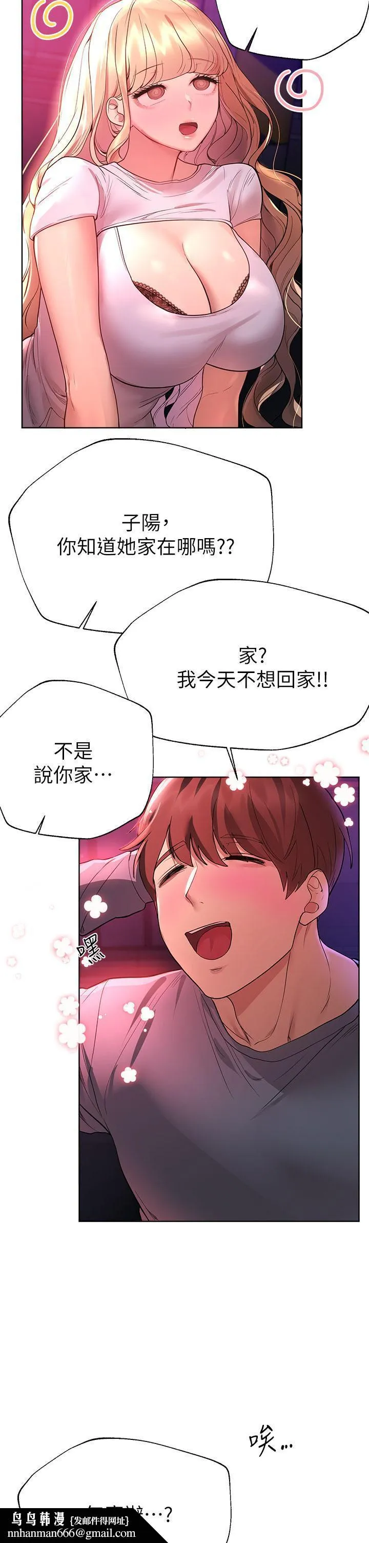 姊姊们的调教 第46话-醉倒在床上的三个人 第25页