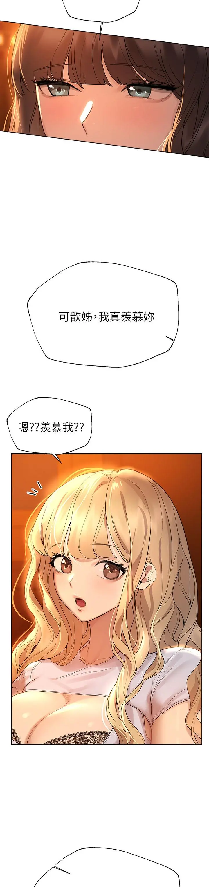 姊姊们的调教 第46话-醉倒在床上的三个人 第15页