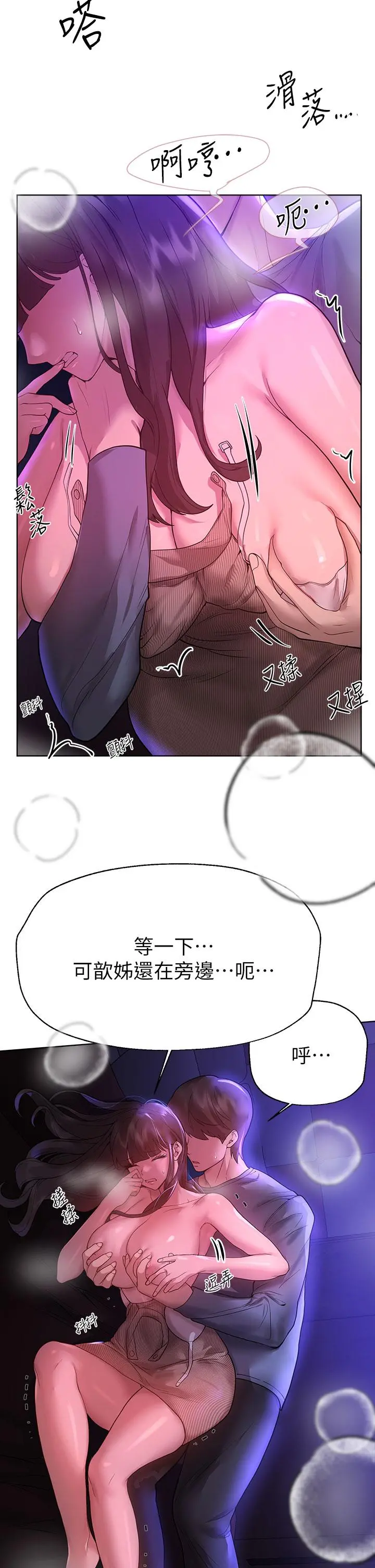 姊姊们的调教 第46话-醉倒在床上的三个人 第41页