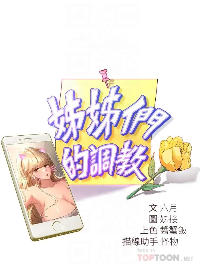 姊姊们的调教 第46话-醉倒在床上的三个人 第12页