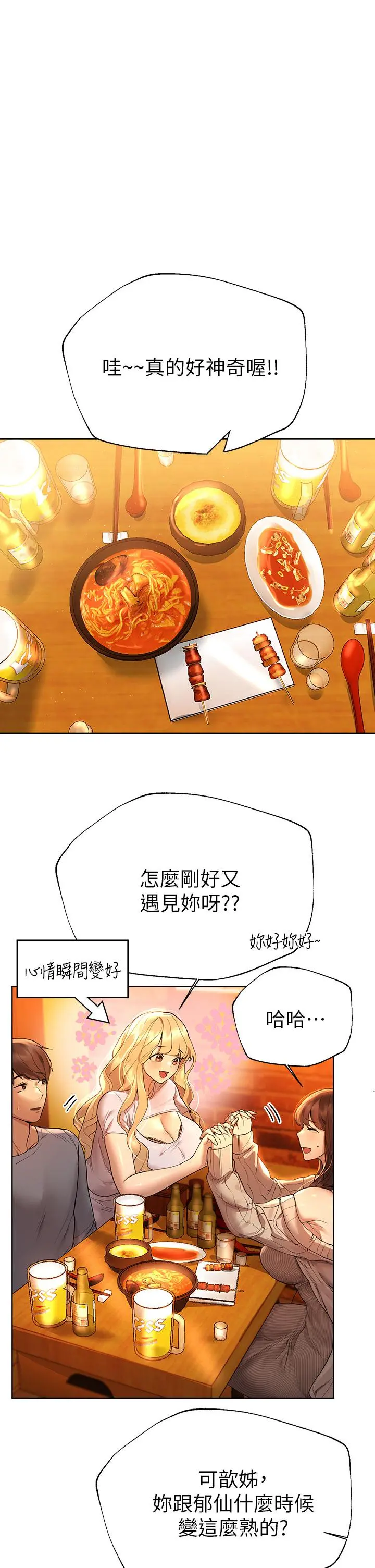 姊姊们的调教 第46话-醉倒在床上的三个人 第13页