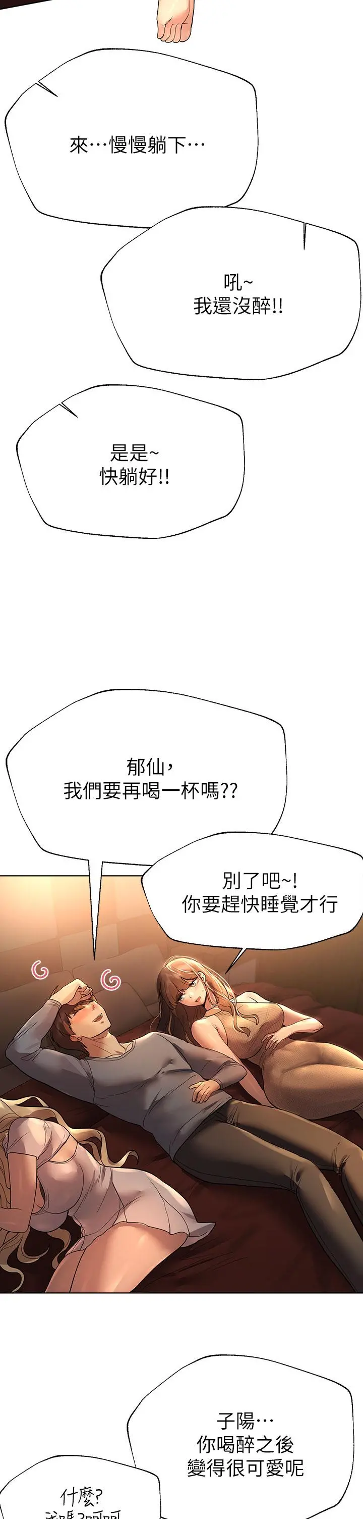 姊姊们的调教 第46话-醉倒在床上的三个人 第29页