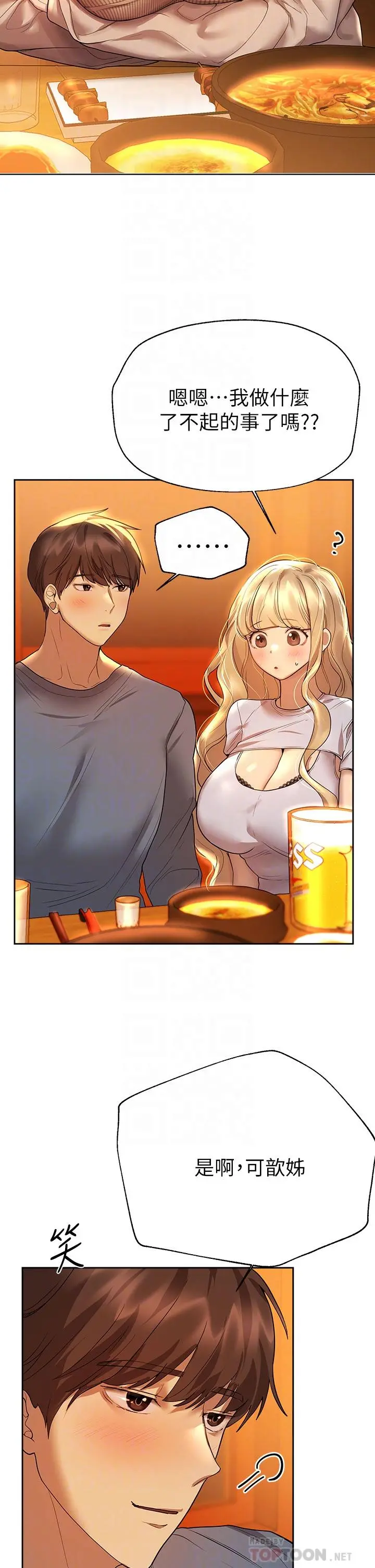 姊姊们的调教 第46话-醉倒在床上的三个人 第18页