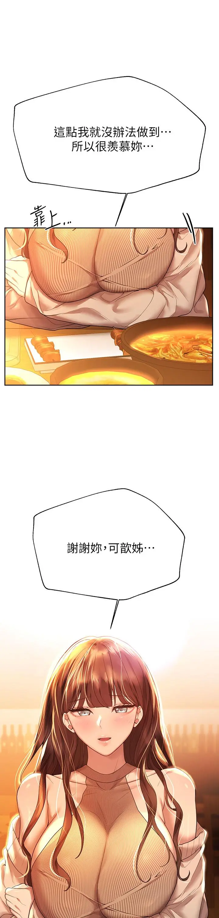 姊姊们的调教 第46话-醉倒在床上的三个人 第17页