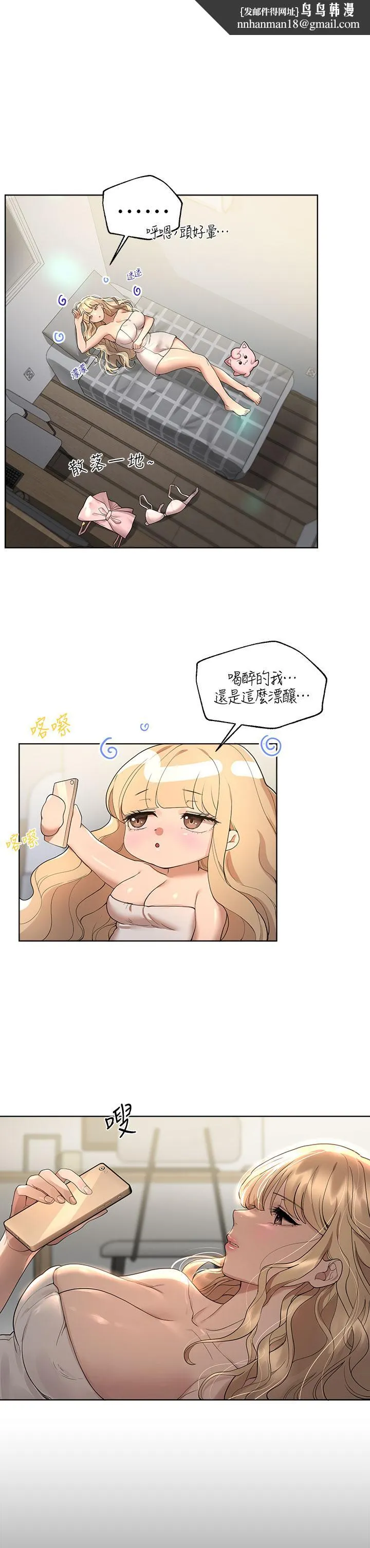 姊姊们的调教 第46话-醉倒在床上的三个人 第1页