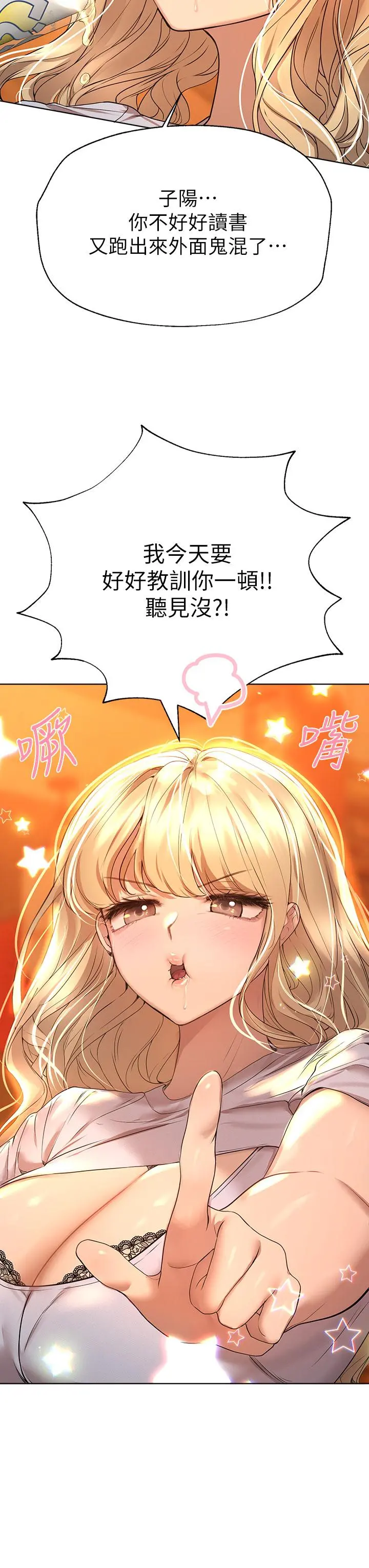 姊姊们的调教 第46话-醉倒在床上的三个人 第11页