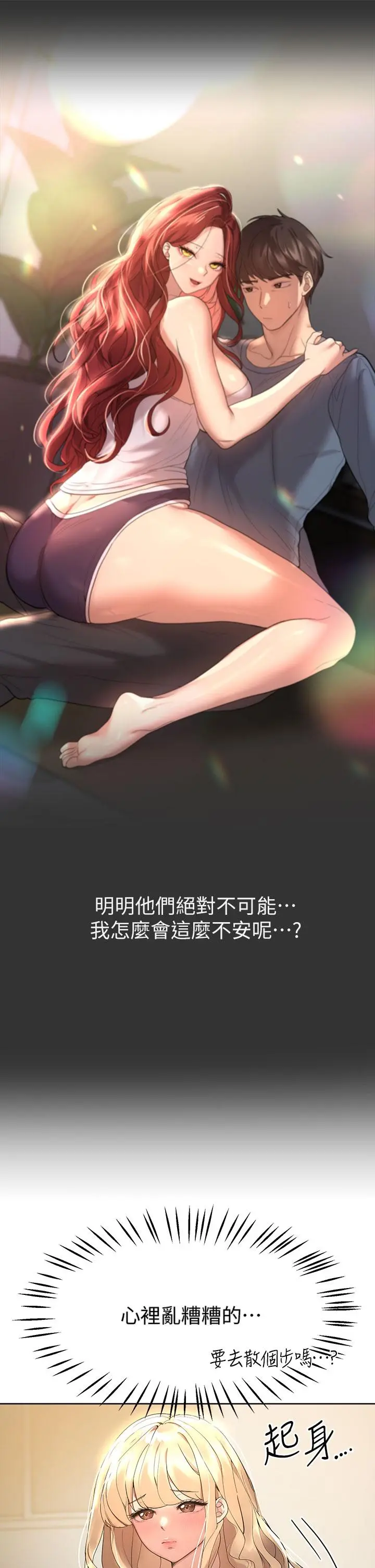 姊姊们的调教 第46话-醉倒在床上的三个人 第5页