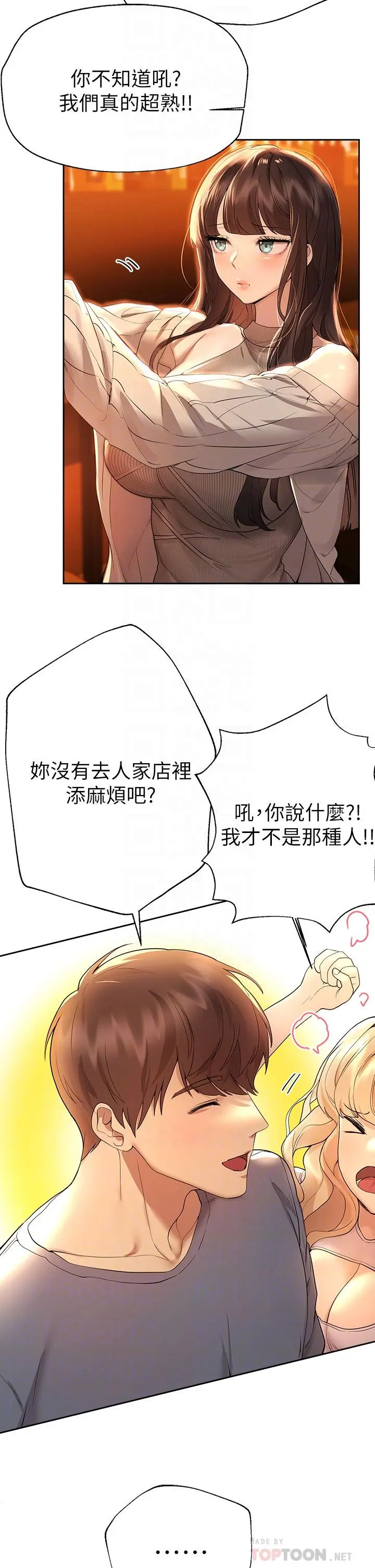 姊姊们的调教 第46话-醉倒在床上的三个人 第14页