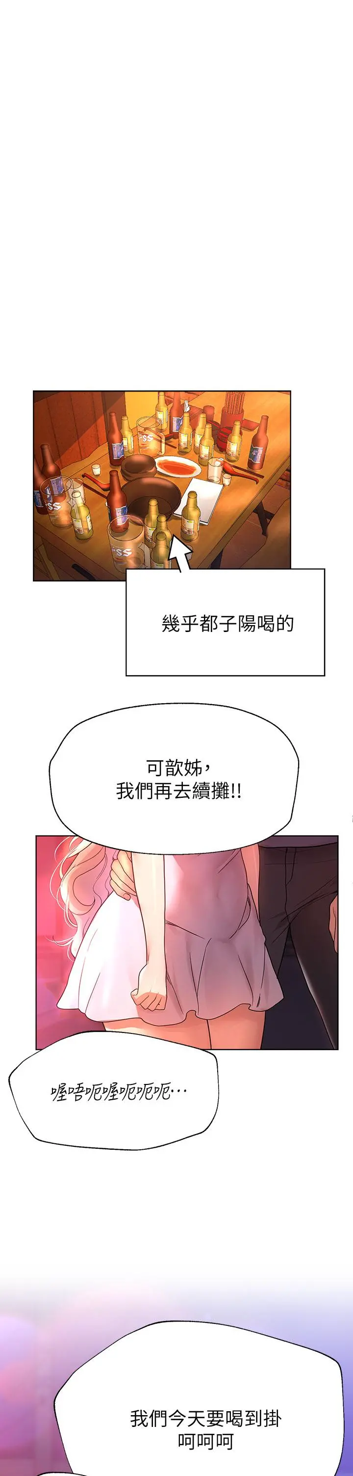 姊姊们的调教 第46话-醉倒在床上的三个人 第21页