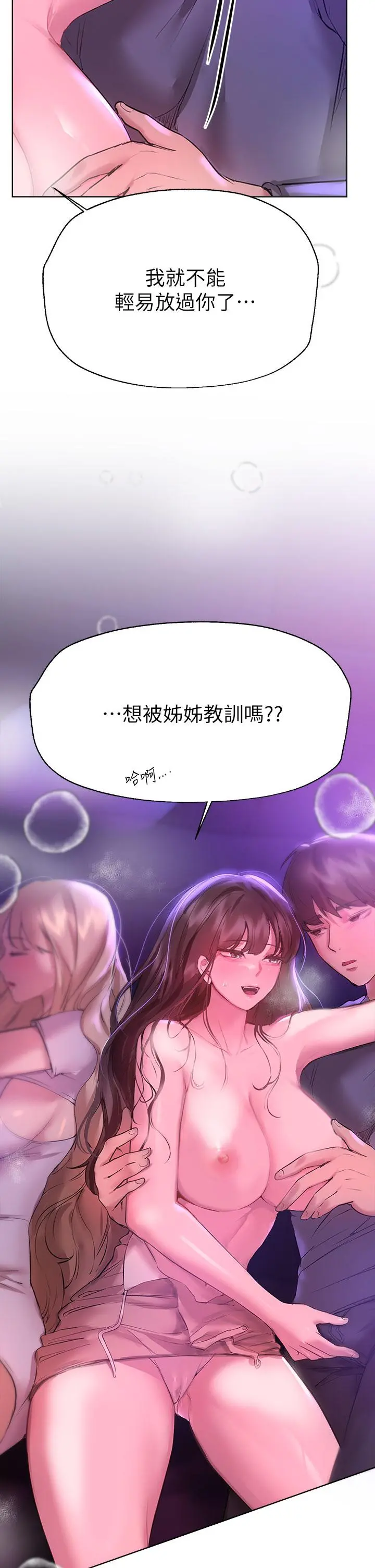 姊姊们的调教 第46话-醉倒在床上的三个人 第45页