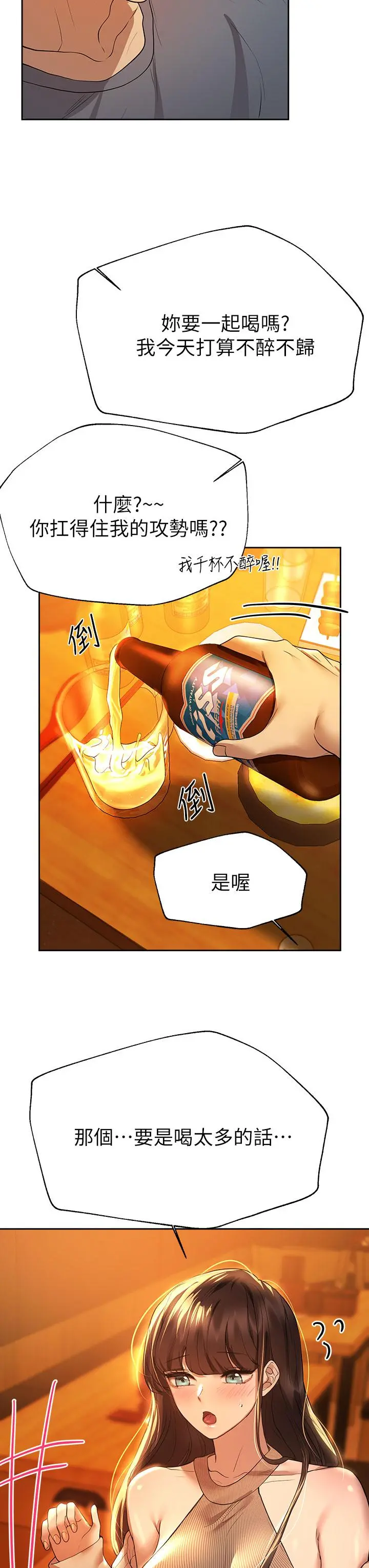 姊姊们的调教 第46话-醉倒在床上的三个人 第19页