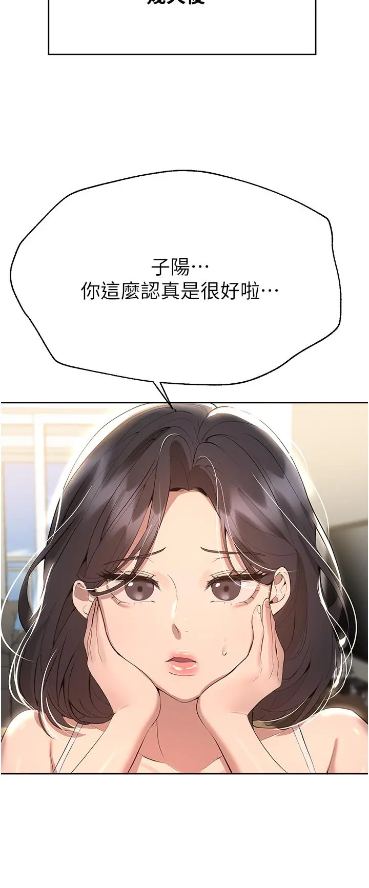 姊姊们的调教 第69话-小子阳爽完，换我爽了 第40页