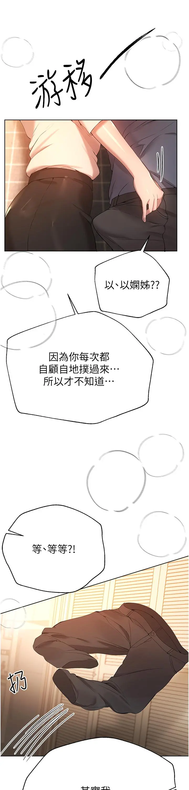 姊姊们的调教 第69话-小子阳爽完，换我爽了 第5页