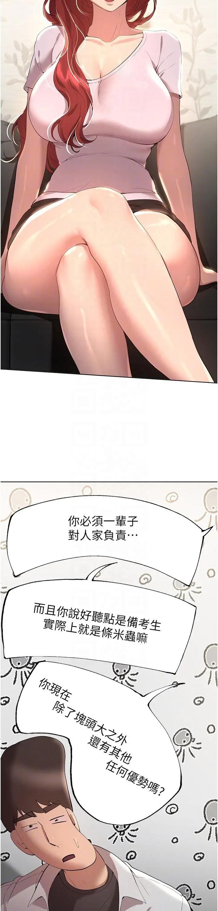 姊姊们的调教 第69话-小子阳爽完，换我爽了 第30页