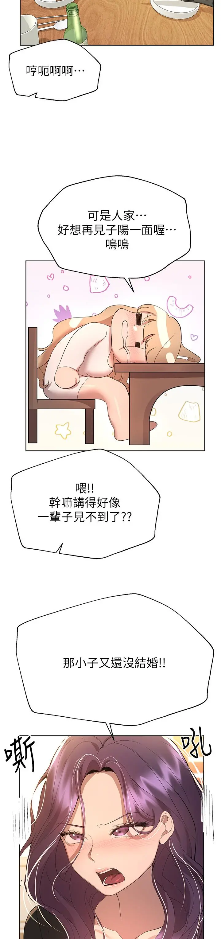姊姊们的调教 第69话-小子阳爽完，换我爽了 第23页