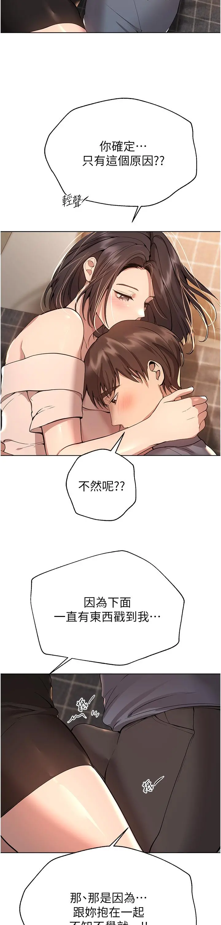 姊姊们的调教 第69话-小子阳爽完，换我爽了 第2页